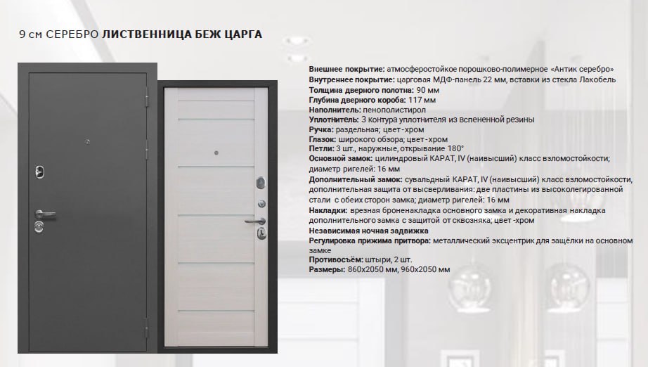 Серебро 9 см Царга Лиственница беж